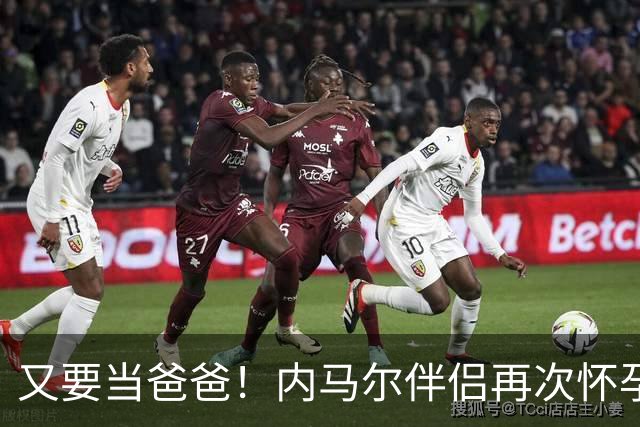 又要当爸爸！内马尔伴侣再次怀孕 两人将迎第三个女儿