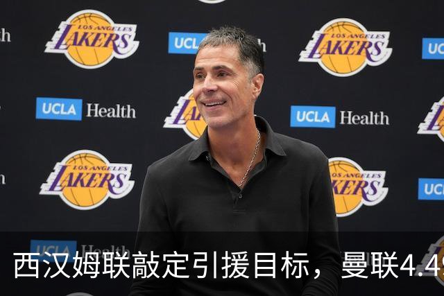 西汉姆联敲定引援目标，曼联4.49亿元求购萨默维尔迎来转机
